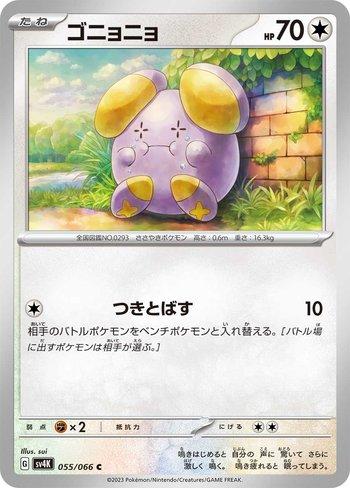 Whismur (055/066)