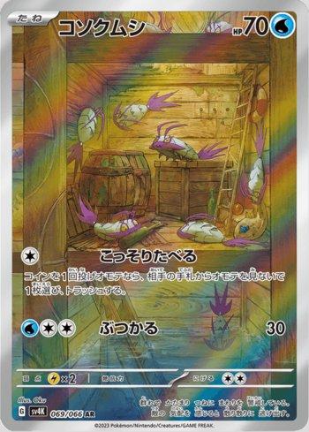 Wimpod (069/066)
