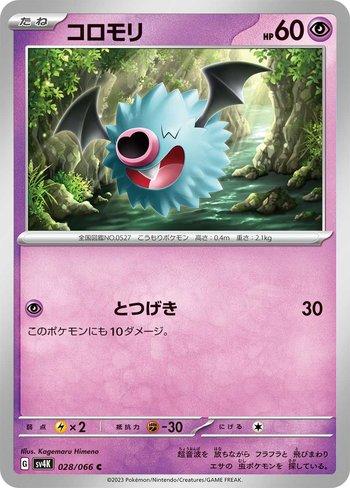 Woobat (028/066)