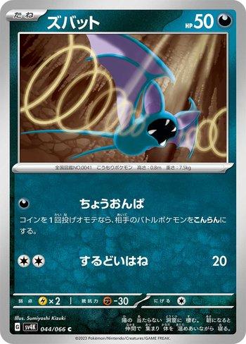 Zubat (044/066)