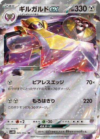 Aegislash ex (045/066)