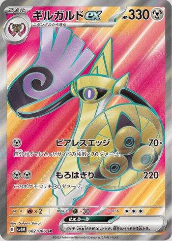 Aegislash ex (082/066)