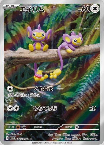 Aipom (075/066)