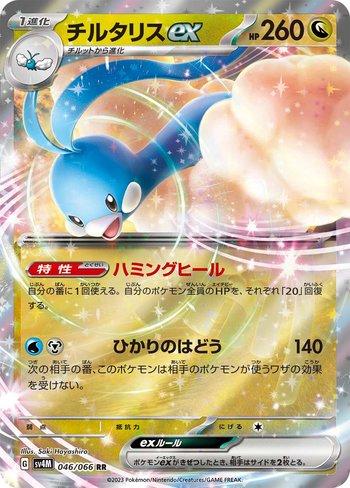 Altaria ex (046/066)