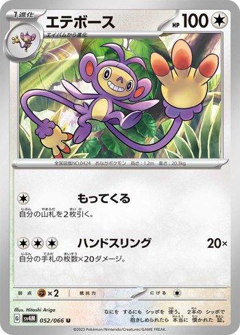 Ambipom (052/066)