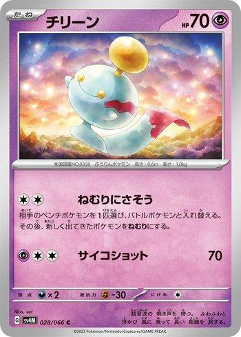 Chimecho (028/066)