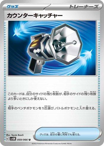 Counter Catcher (059/066)