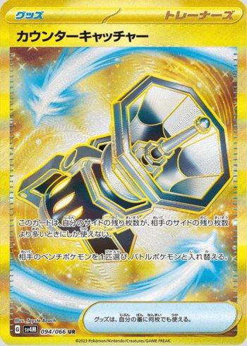 Counter Catcher (094/066)