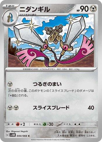 Doublade (044/066)