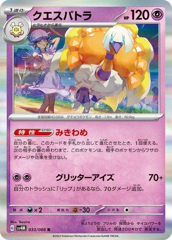 Espathra (033/066)
