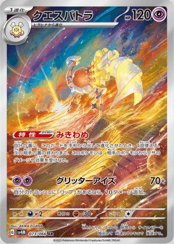 Espathra (073/066)