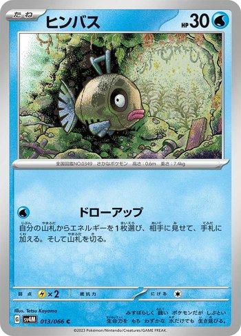 Feebas (013/066)