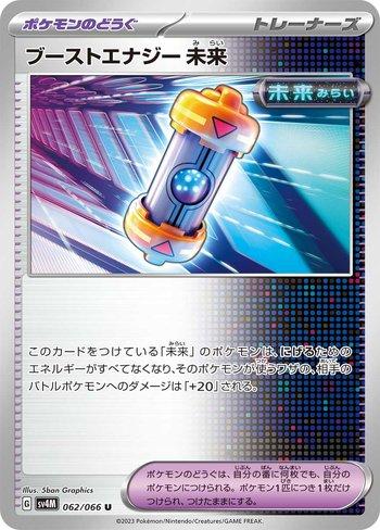 Future Booster Energy Capsule (062/066)