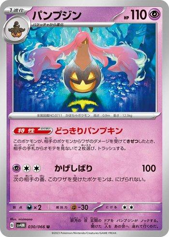 Gourgeist (030/066)