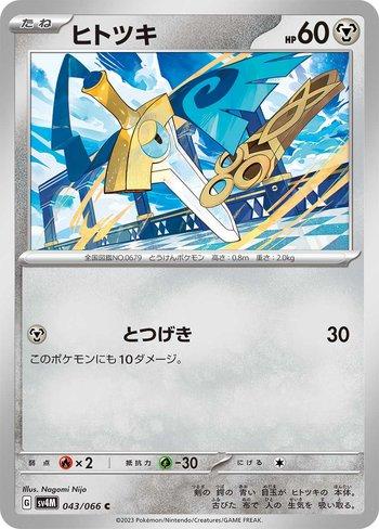 Honedge (043/066)