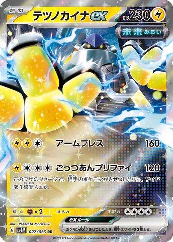 Iron Hands ex (027/066)