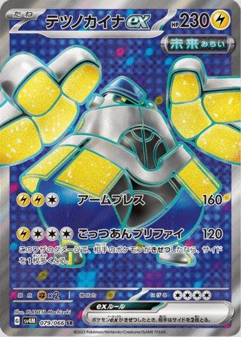 Iron Hands ex (079/066)