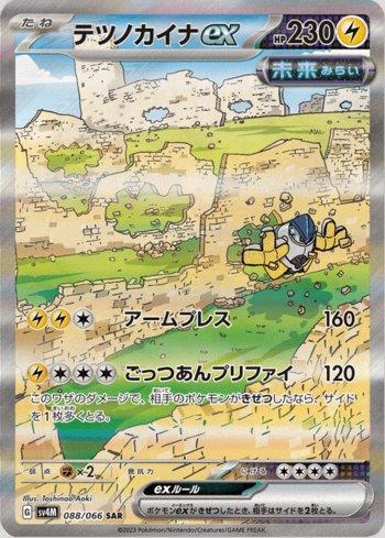 Iron Hands ex (088/066)