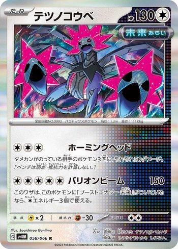 Iron Jugulis (058/066)