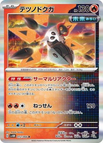 Iron Moth (012/066)