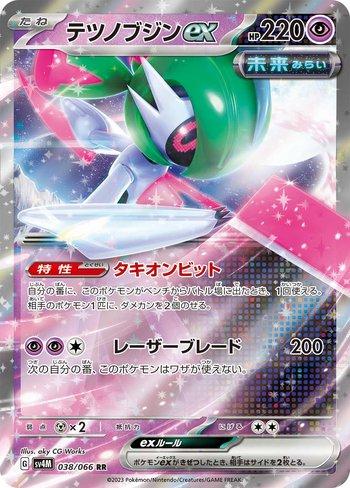 Iron Valiant ex (038/066)
