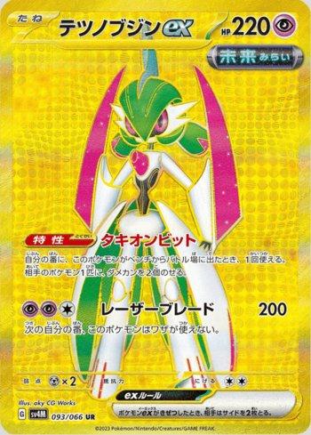 Iron Valiant ex (093/066)