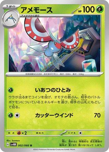 Masquerain (002/066)