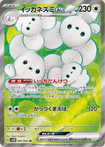Maushold ex (084/066)