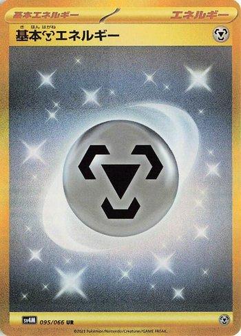 Metal Energy (095/066)