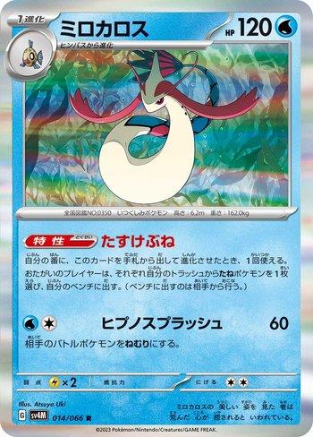 Milotic (014/066)