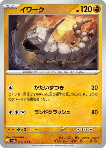 Onix (039/066)