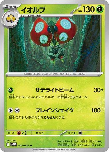 Orbeetle (005/066)