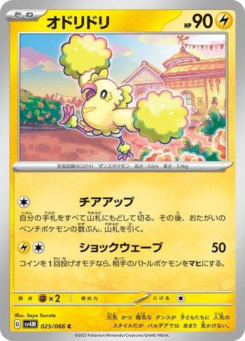 Oricorio (025/066)