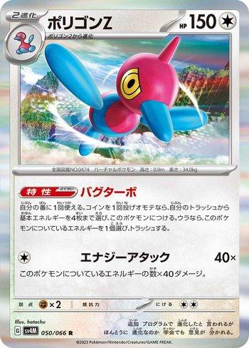 Porygon-Z (050/066)