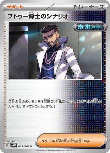 Professor Turo's Scenario (065/066)
