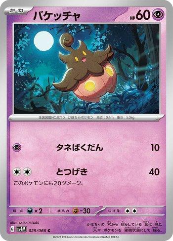 Pumpkaboo (029/066)