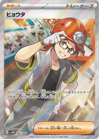 Roark (085/066)