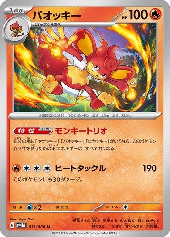 Simisear (011/066)