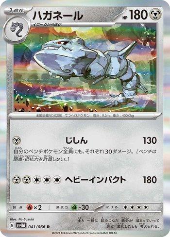 Steelix (041/066)