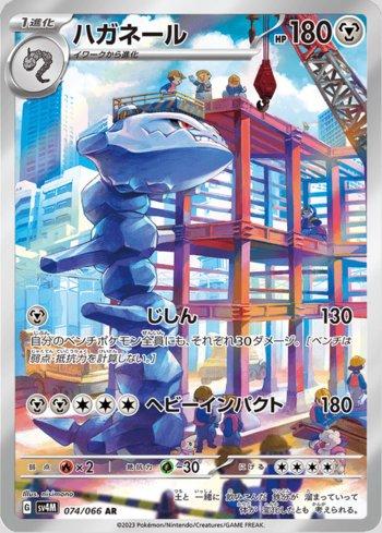 Steelix (074/066)