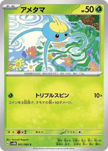 Surskit (001/066)