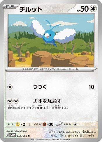 Swablu (054/066)