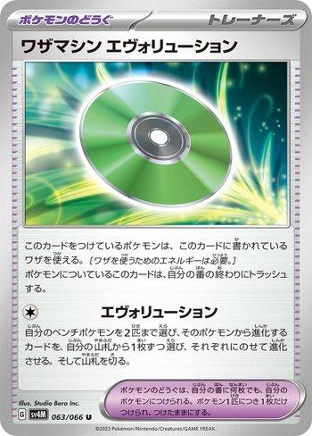 Technical Machine: Evolution (063/066)