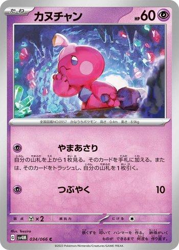 Tinkatink (034/066)