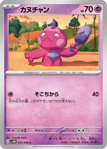 Tinkatink (035/066)