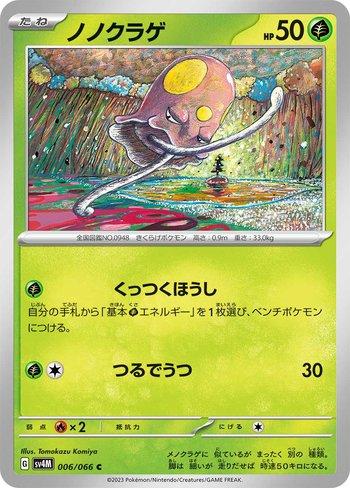 Toedscool (006/066)