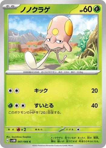 Toedscool (007/066)
