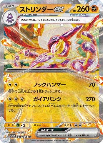Toxtricity ex (040/066)