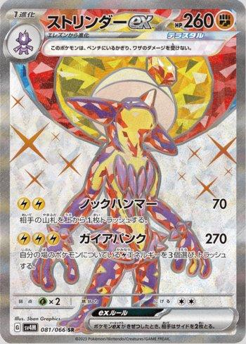 Toxtricity ex (081/066)