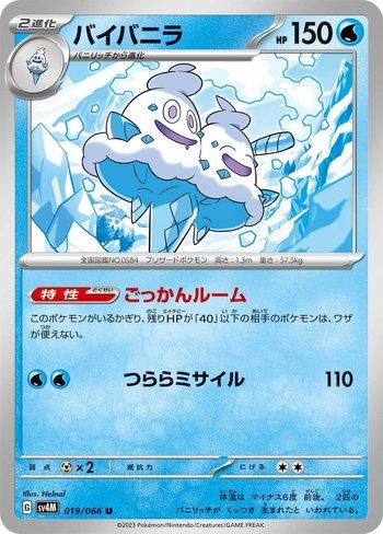 Vanilluxe (019/066)